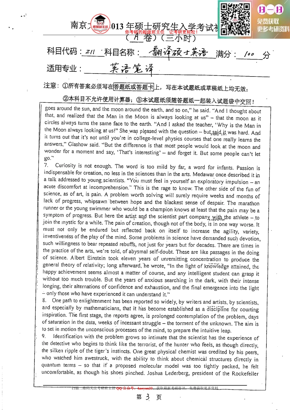 考研班主任：13年南京大学 MTI真题.pdf_第2页