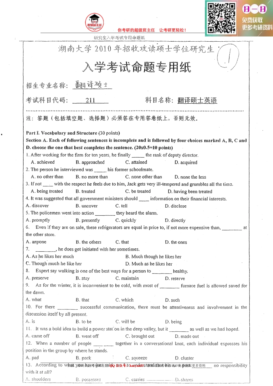 考研班主任：10年湖大 翻硕英语真题.pdf_第1页