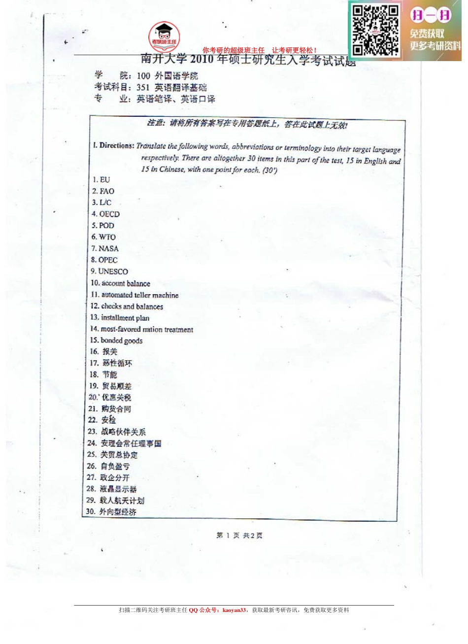 考研班主任：10年南开 翻译基础.pdf_第1页