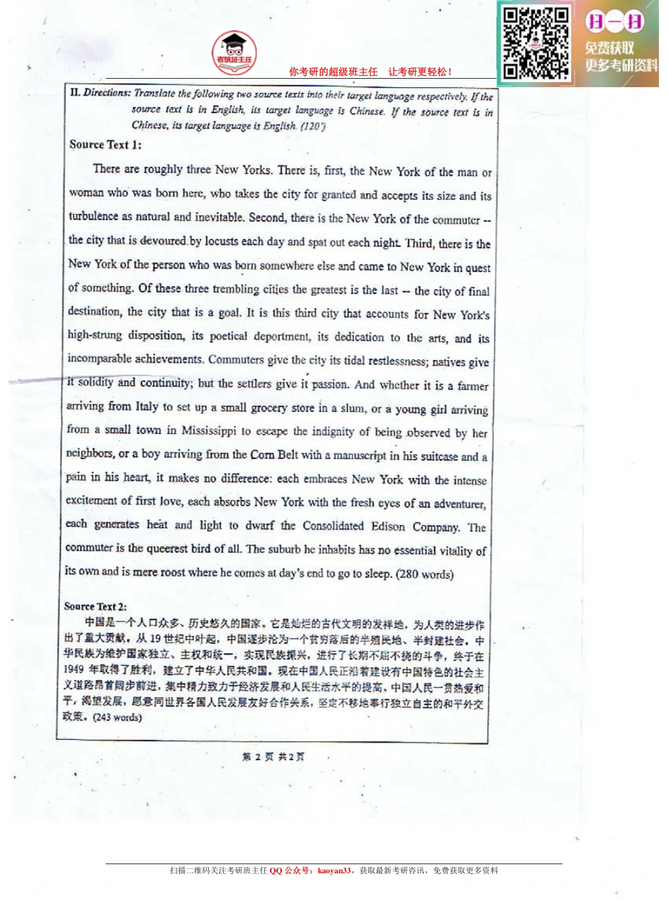 考研班主任：10年南开 翻译基础.pdf_第2页