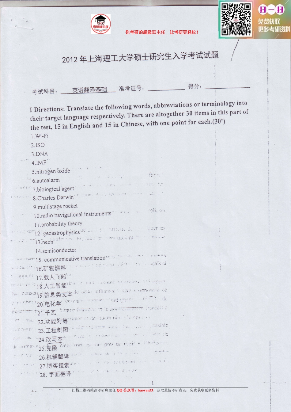考研班主任：11-13上理 翻译基础真题.PDF_第1页