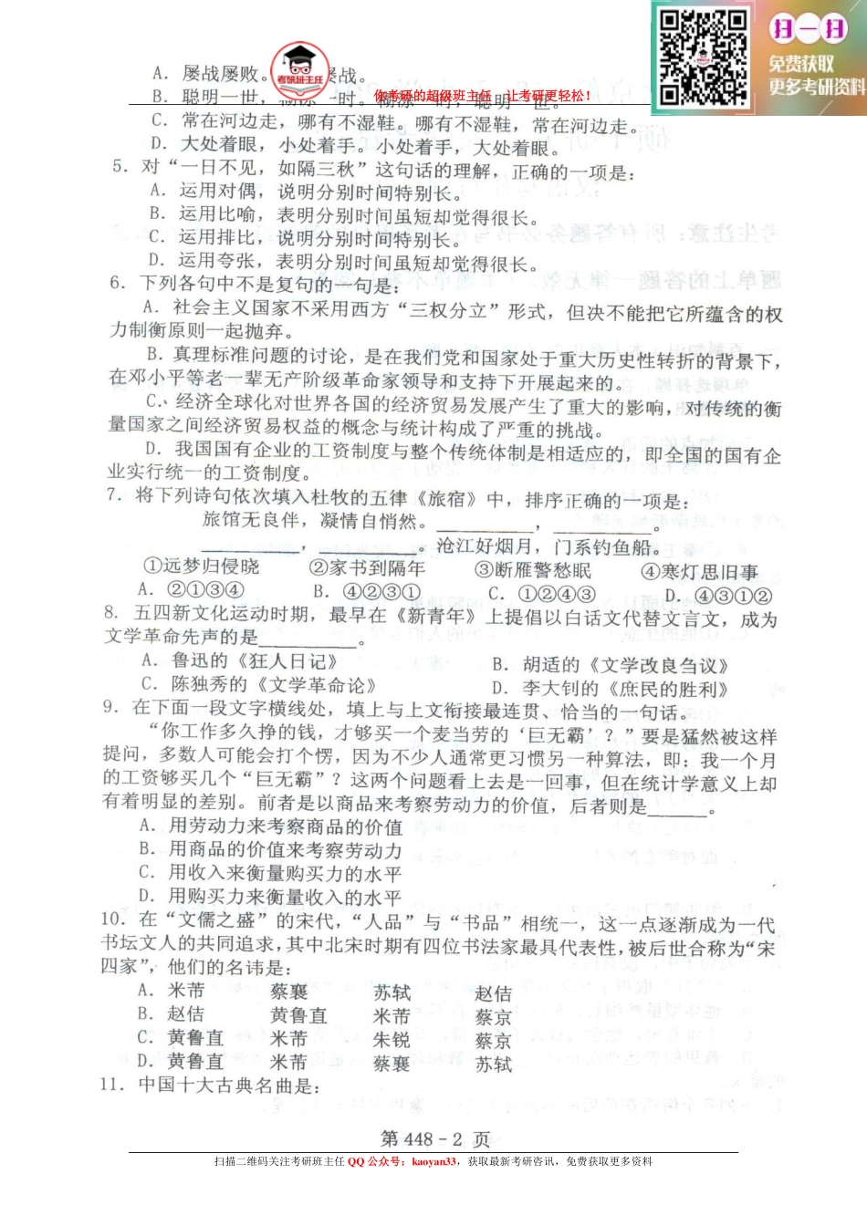 考研班主任：13年北航 汉语百科真题.pdf_第2页