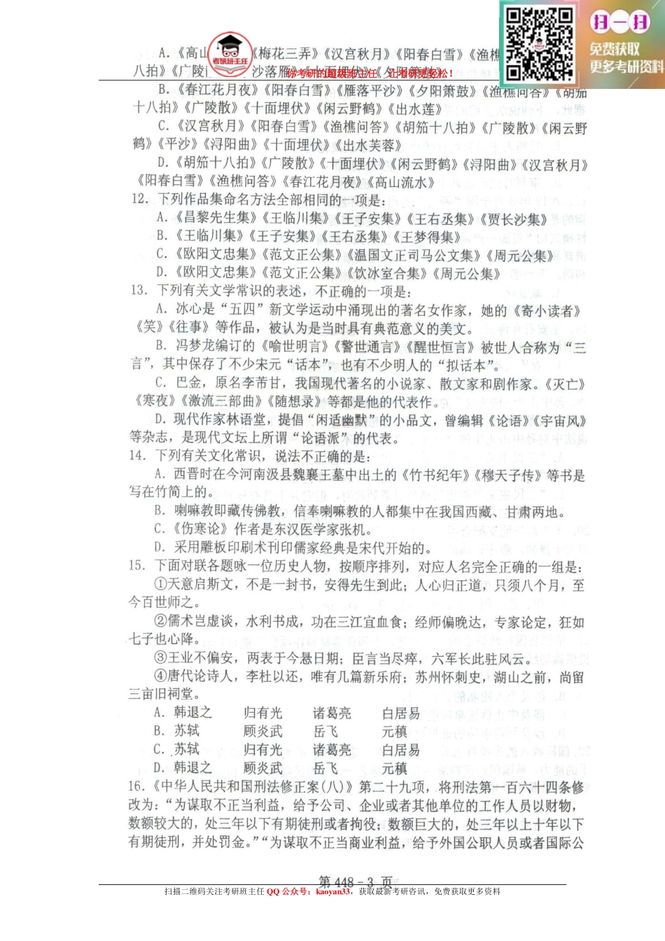 考研班主任：13年北航 汉语百科真题.pdf_第3页