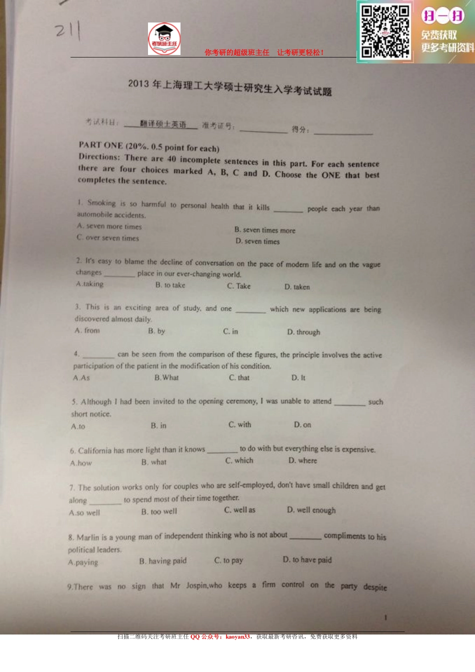 考研班主任：13年上理 翻硕英语真题.pdf_第1页