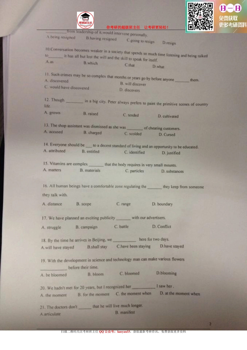 考研班主任：13年上理 翻硕英语真题.pdf_第2页