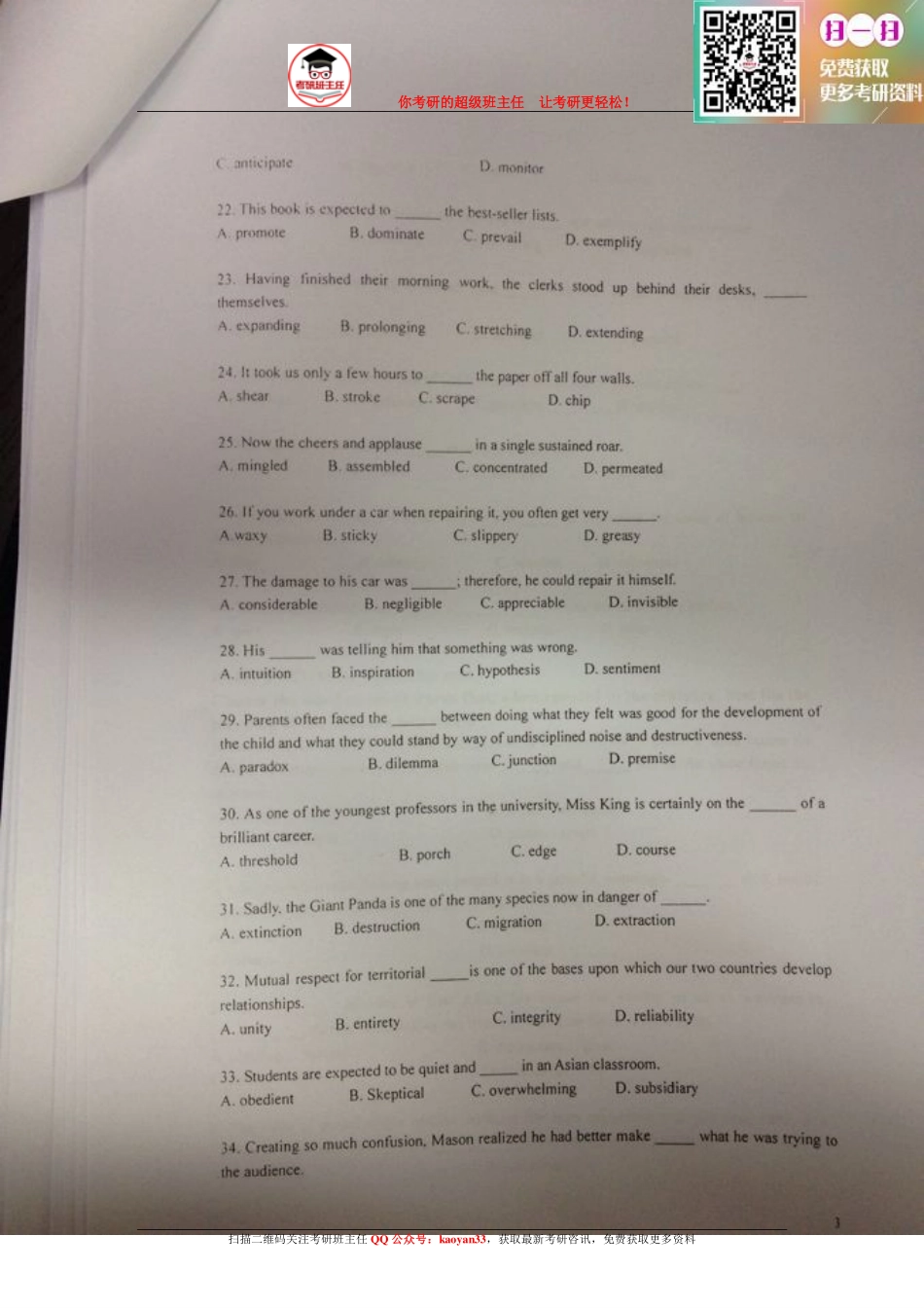 考研班主任：13年上理 翻硕英语真题.pdf_第3页