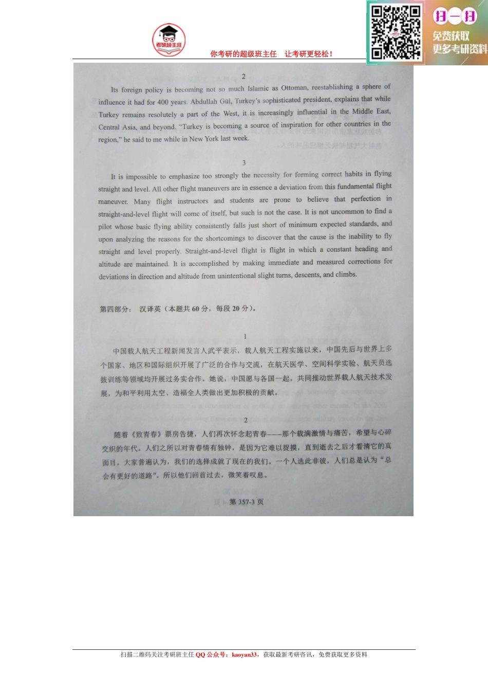 考研班主任：14年北航 MTI真题 三科全.pdf_第3页