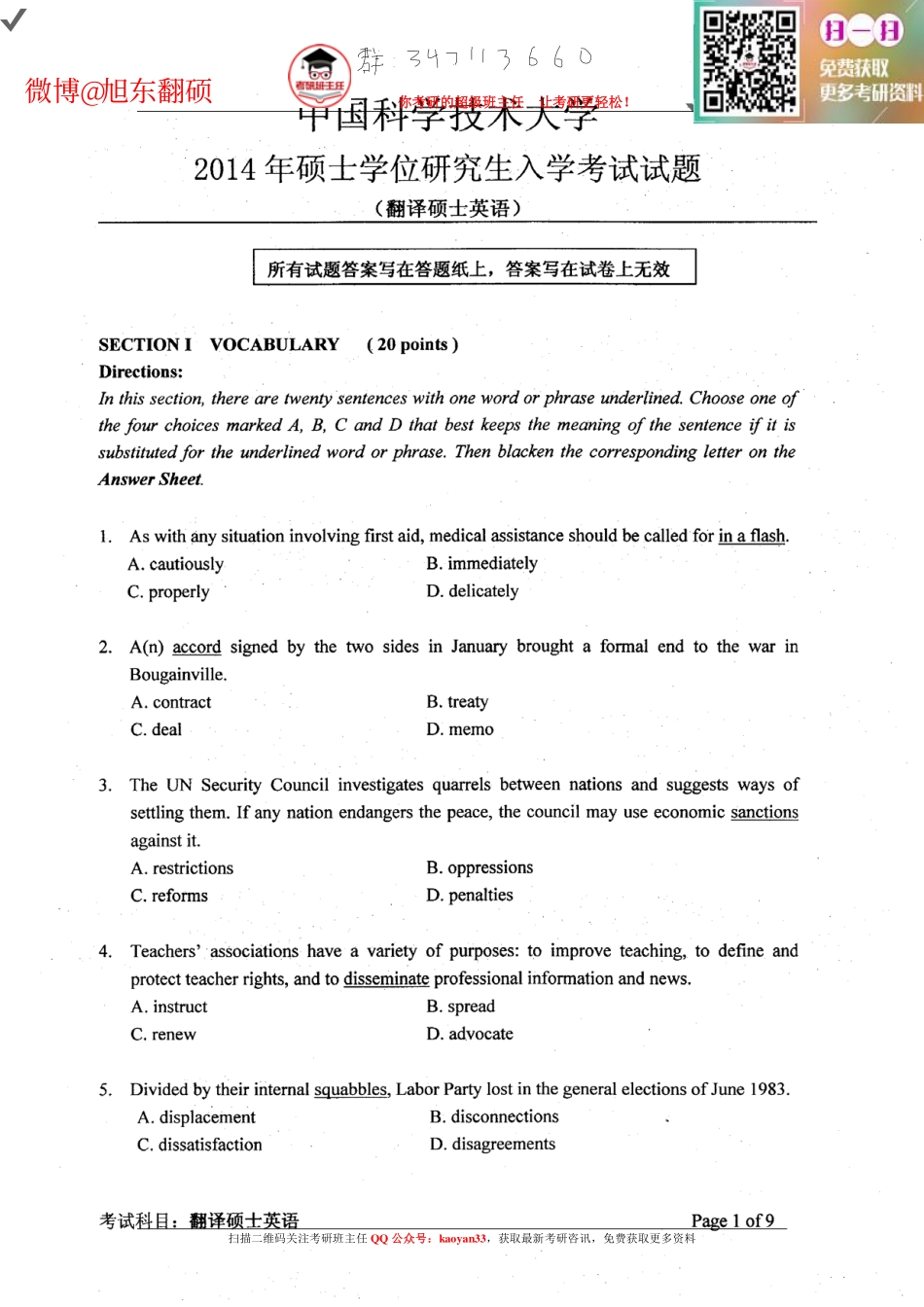 考研班主任：14年中国科大翻硕英语 东哥分享 .pdf_第1页