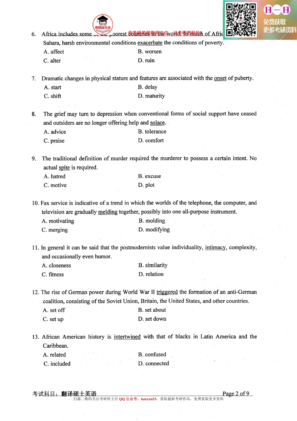 考研班主任：14年中国科大翻硕英语 东哥分享 .pdf_第2页