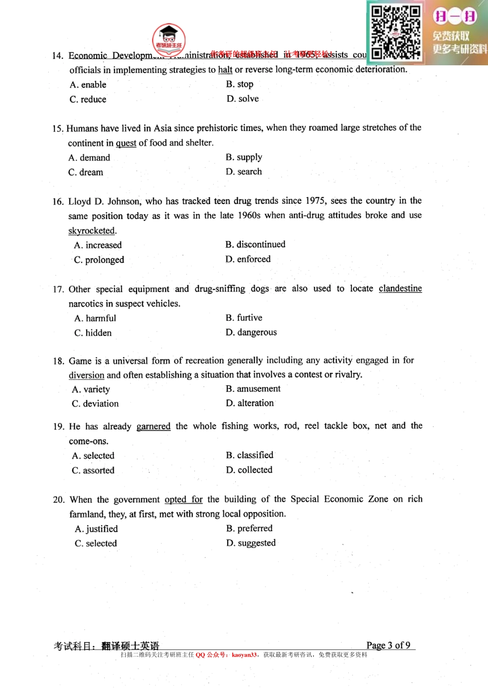 考研班主任：14年中国科大翻硕英语 东哥分享 .pdf_第3页