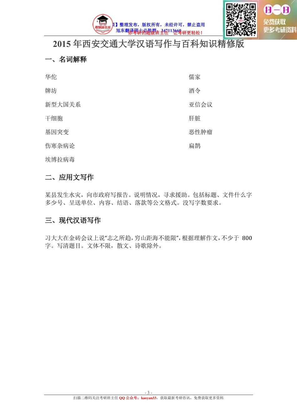 考研班主任：15年西安交通大学 MTI真题回忆版 .pdf_第3页