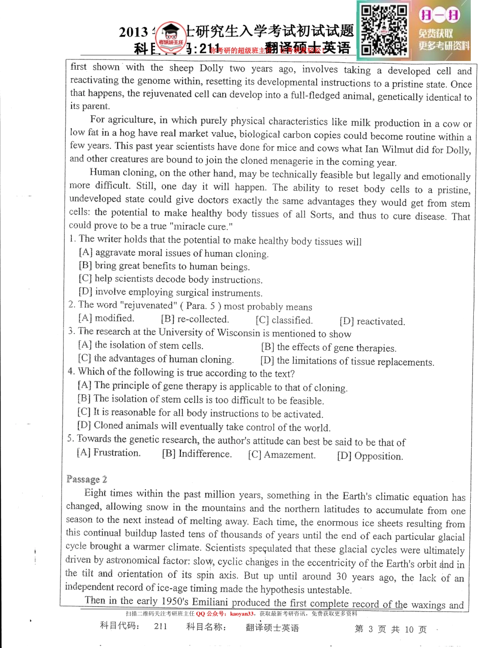 考研班主任：东华大学翻译硕士英语2013.pdf_第3页