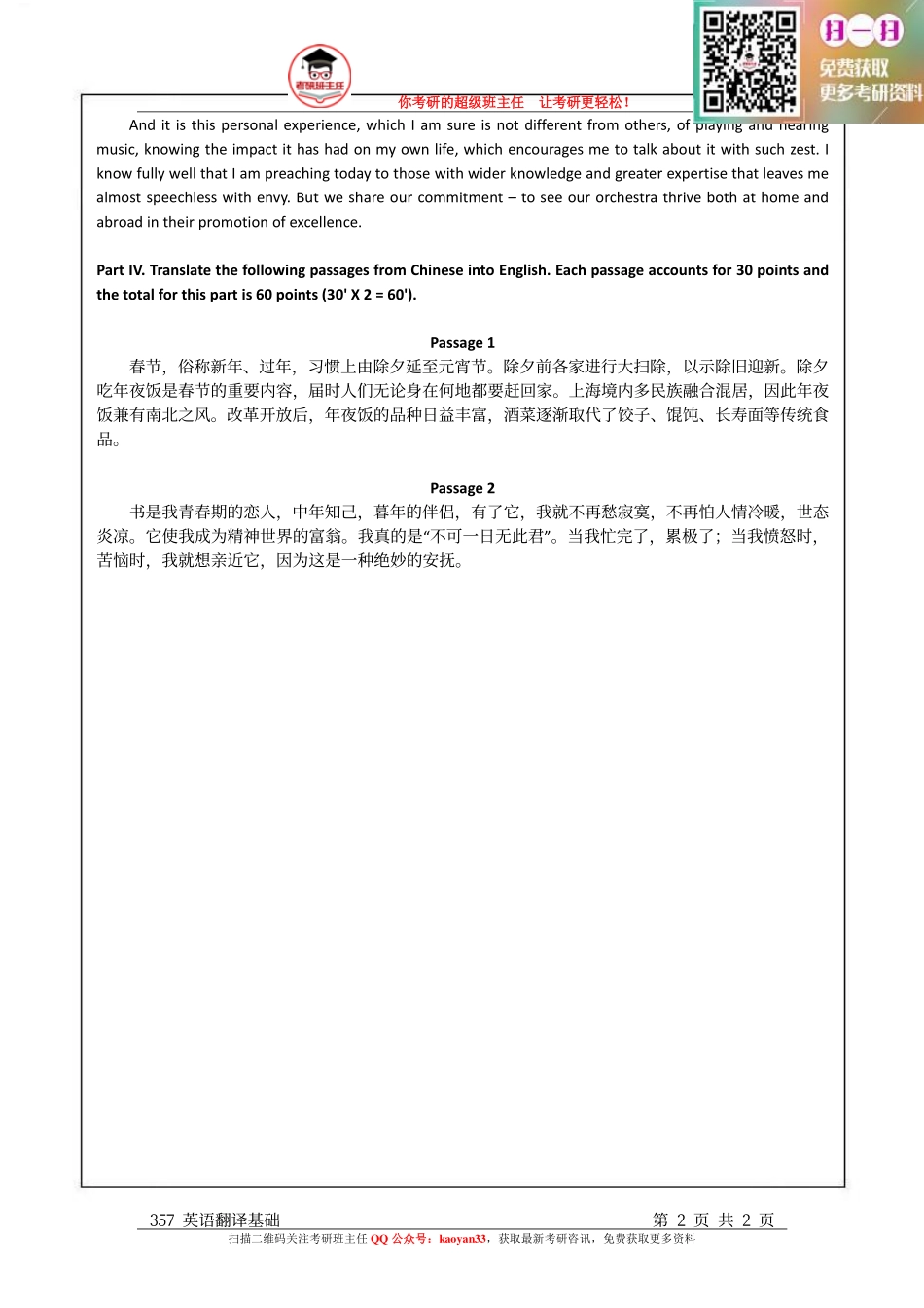 考研班主任：11年南航 英语翻译基础.pdf_第2页