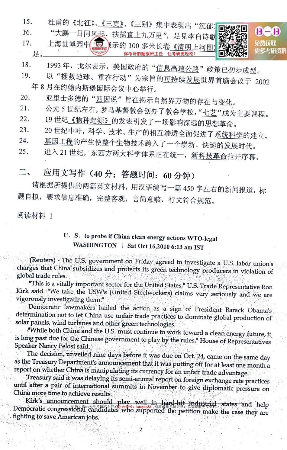 考研班主任：11年西外 MTI真题 .pdf_第2页