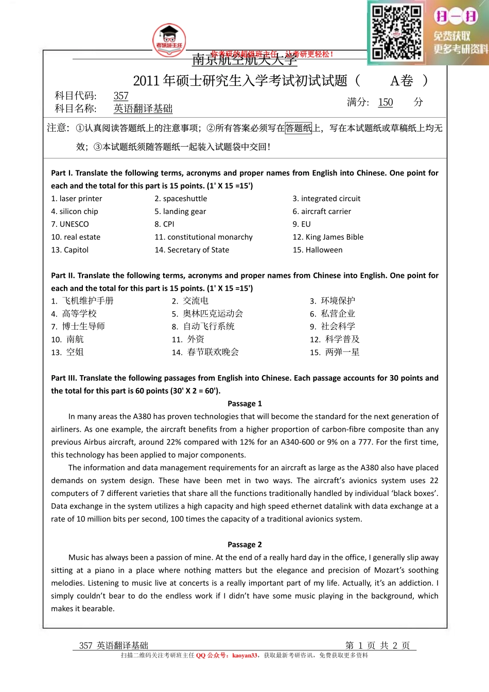 考研班主任：11年南航 翻译基础真题.pdf_第1页