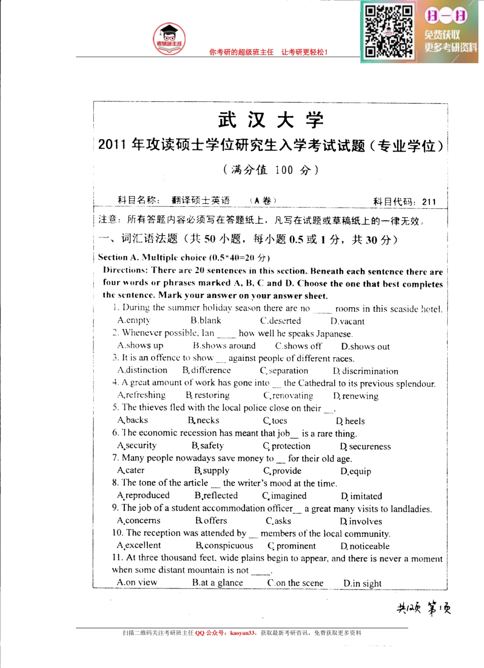 考研班主任：11年武大 翻硕英语真题.pdf_第1页