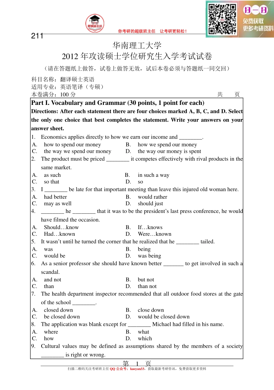 考研班主任：12年华工 翻硕英语真题.pdf_第1页