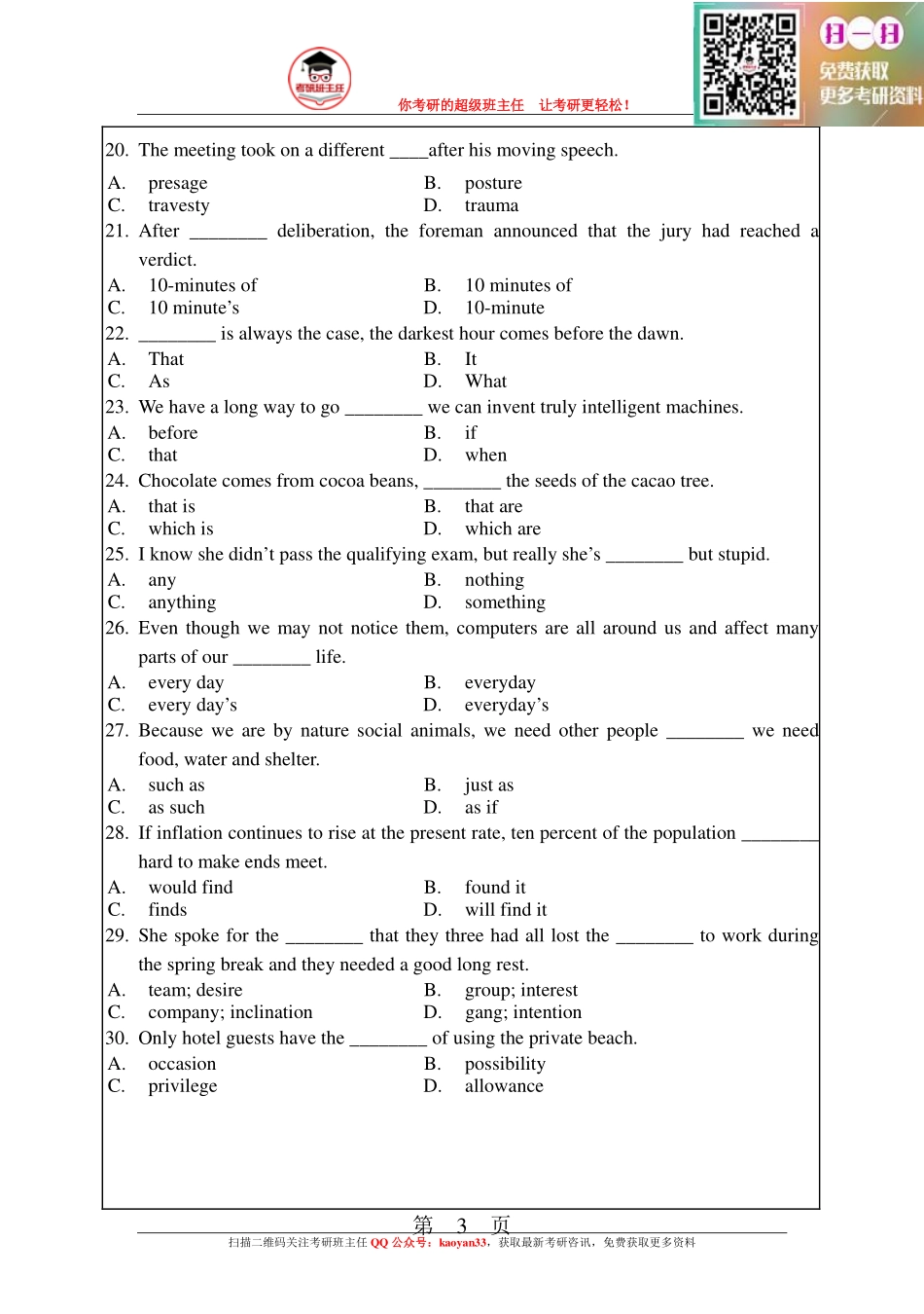 考研班主任：12年华工 翻硕英语真题.pdf_第3页