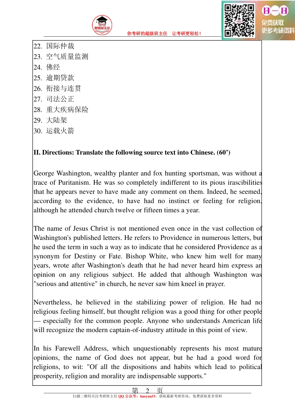 考研班主任：13年华工 翻译基础真题.pdf_第2页