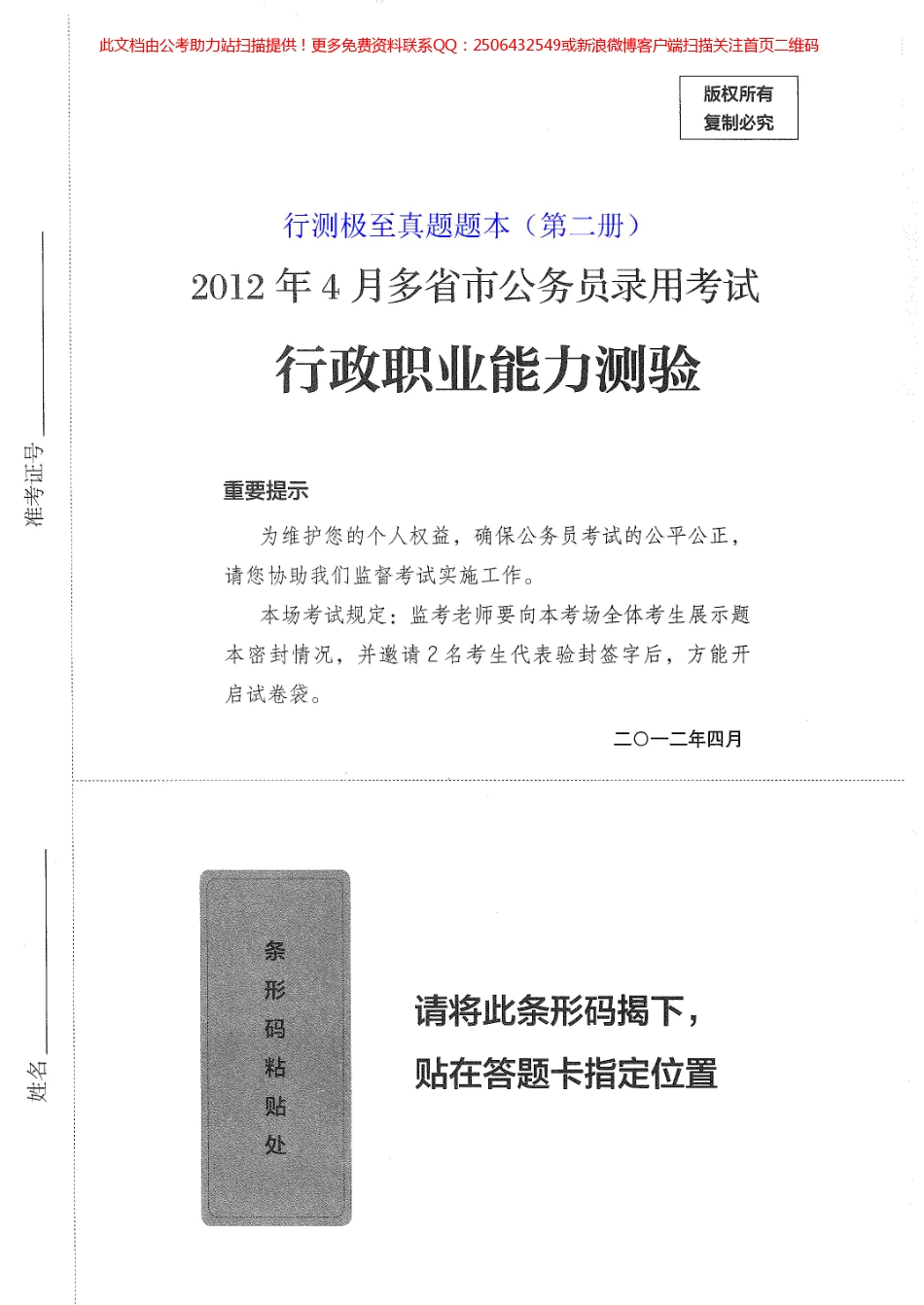 行测极致真题题本（第二册）.pdf_第1页