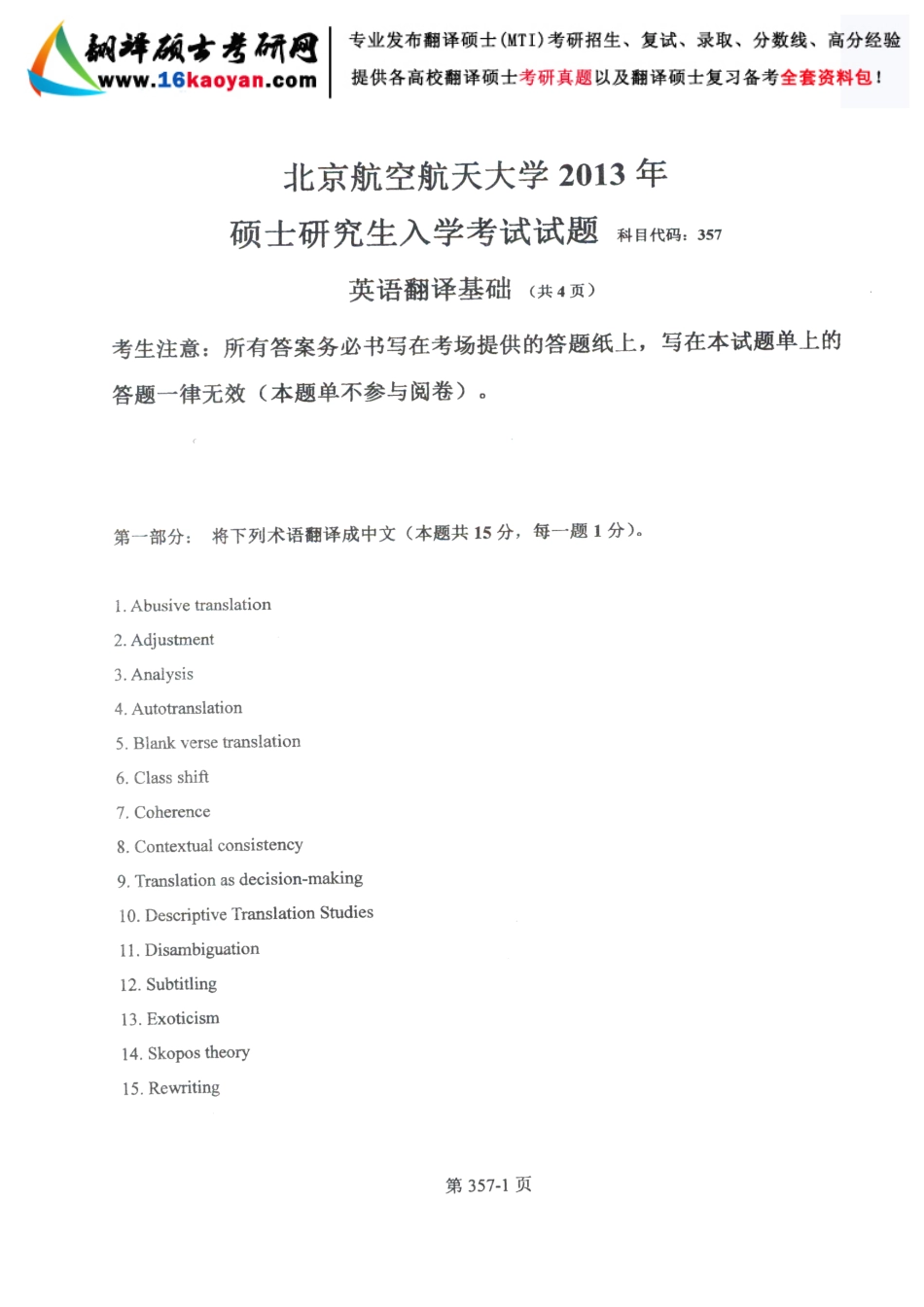 考研班主任：13年北航 翻译基础真题.pdf_第1页