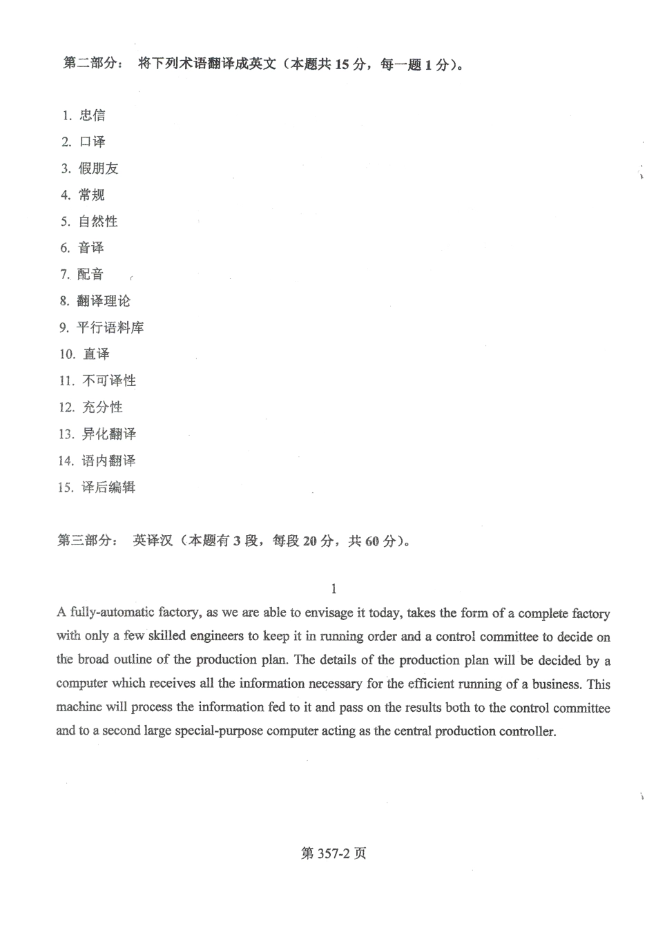 考研班主任：13年北航 翻译基础真题.pdf_第2页