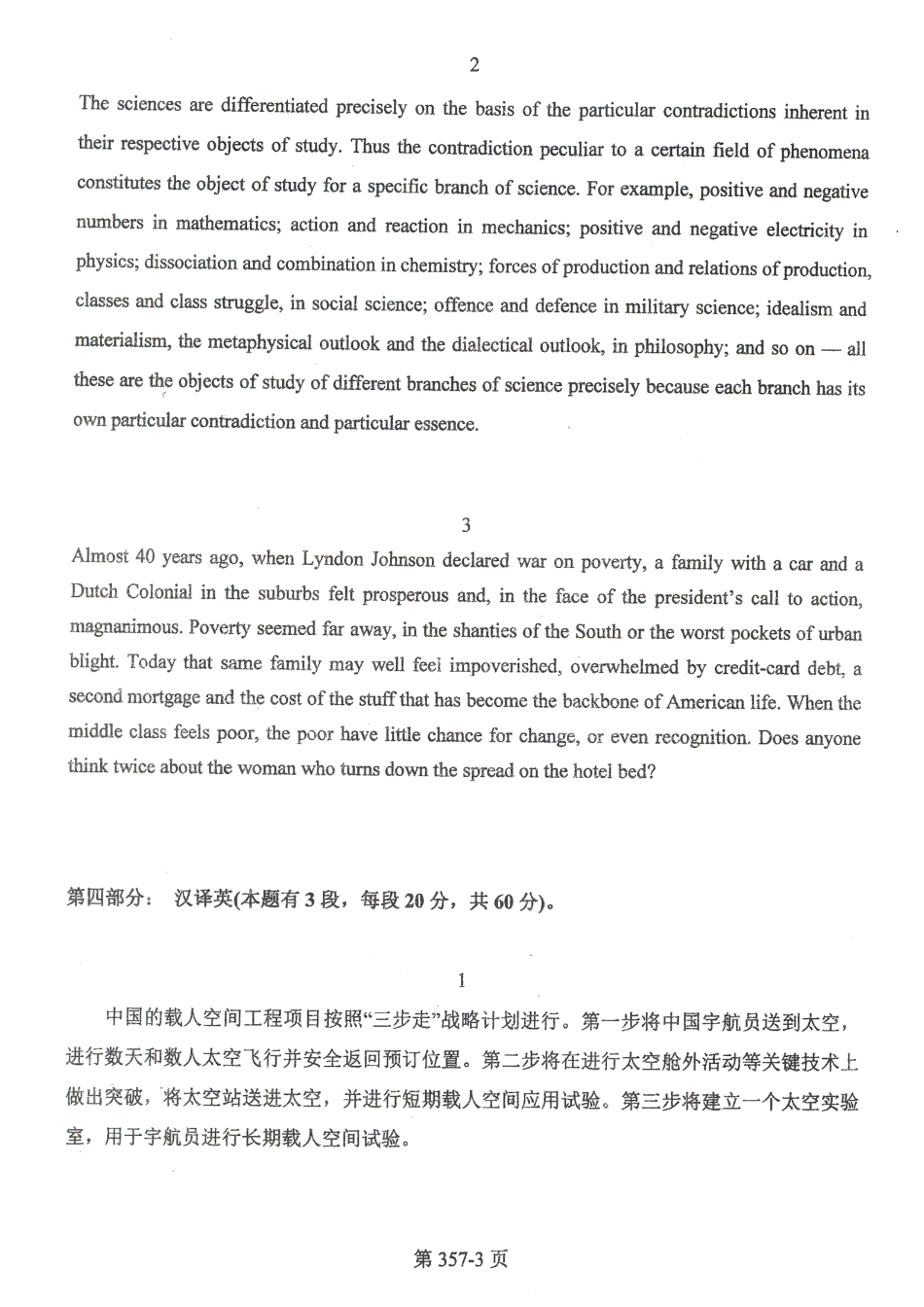 考研班主任：13年北航 翻译基础真题.pdf_第3页