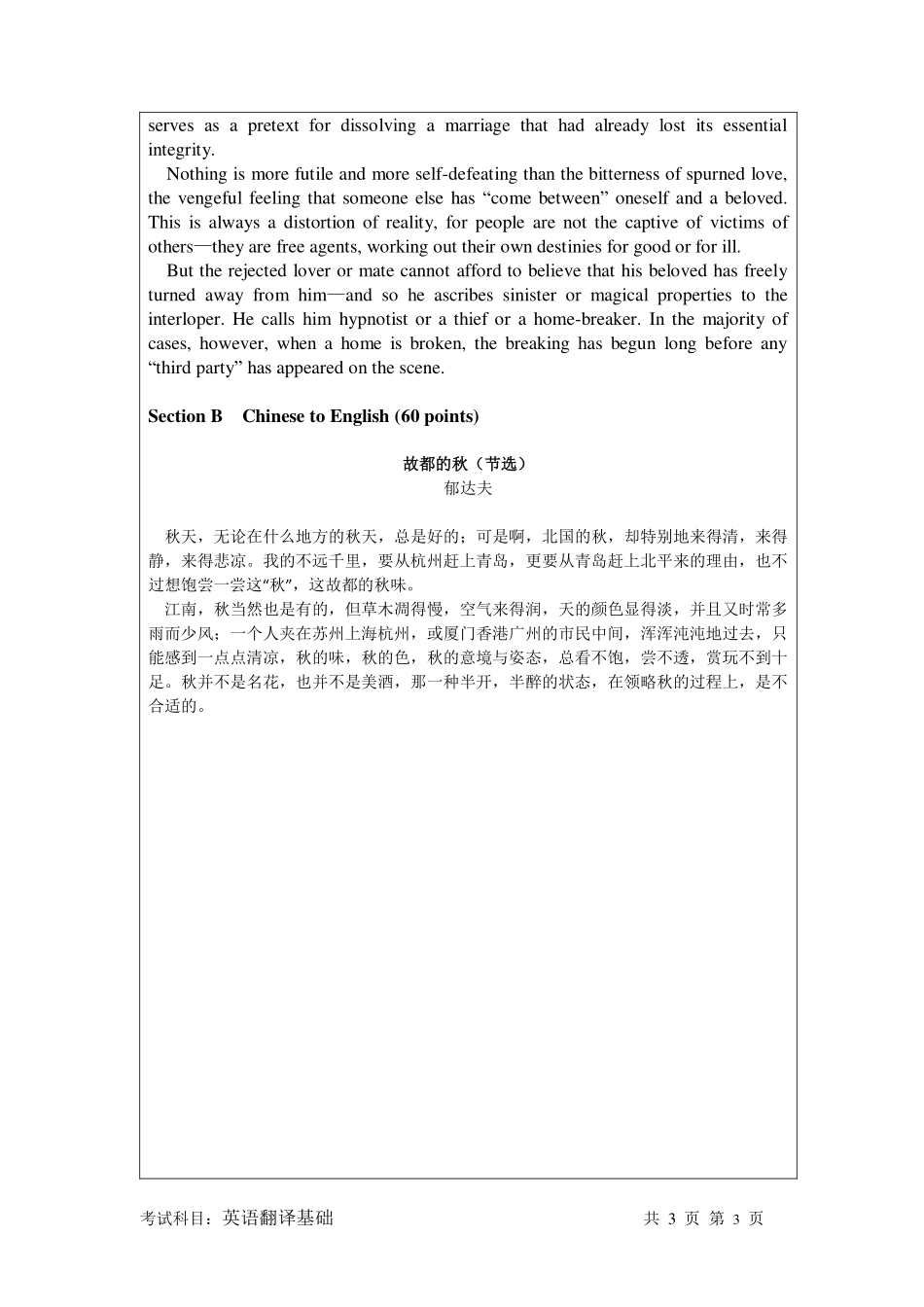 考研班主任：13年暨大 翻译基础真题.pdf_第3页