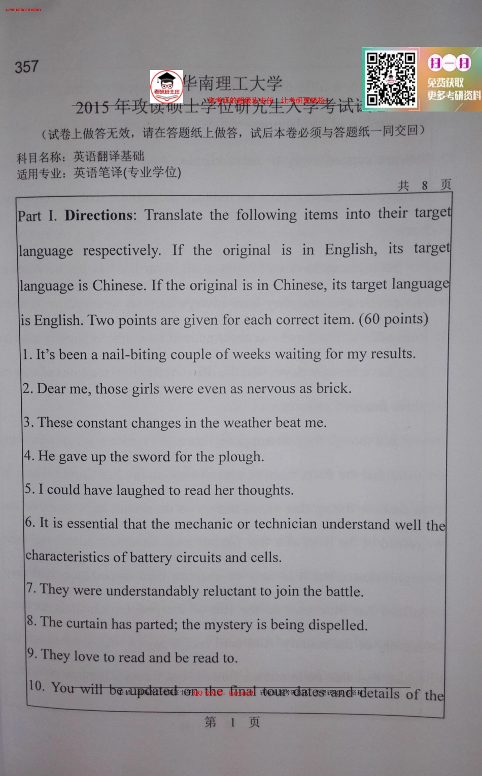 考研班主任：15年华南理工 英语翻译基础真题 .pdf_第1页