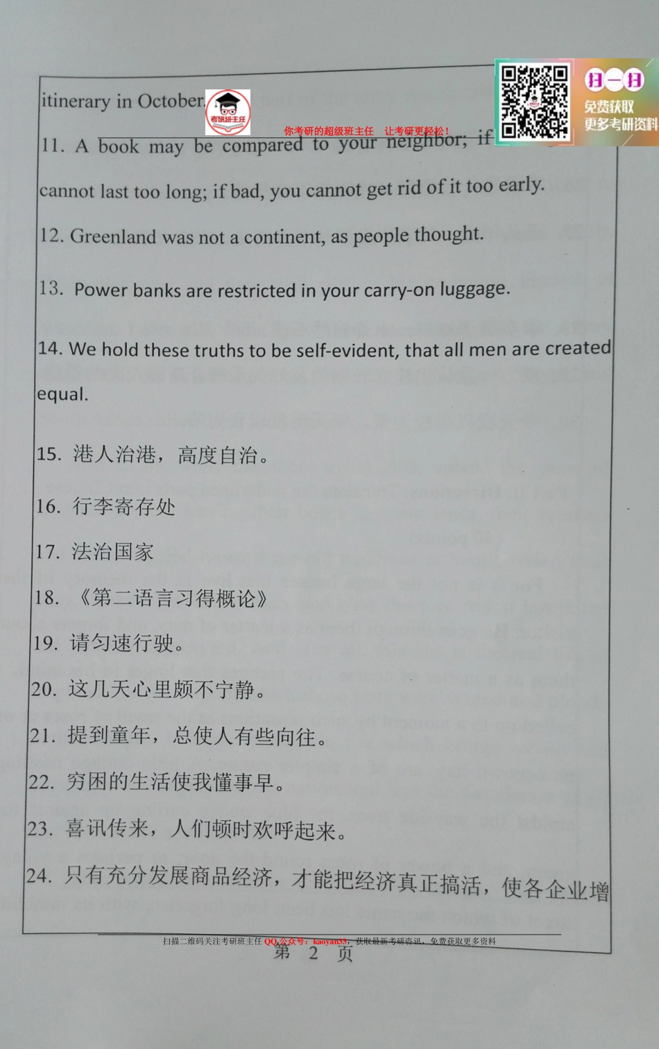 考研班主任：15年华南理工 英语翻译基础真题 .pdf_第2页