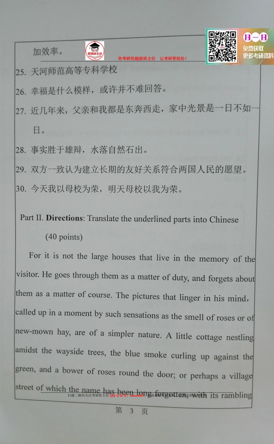 考研班主任：15年华南理工 英语翻译基础真题 .pdf_第3页