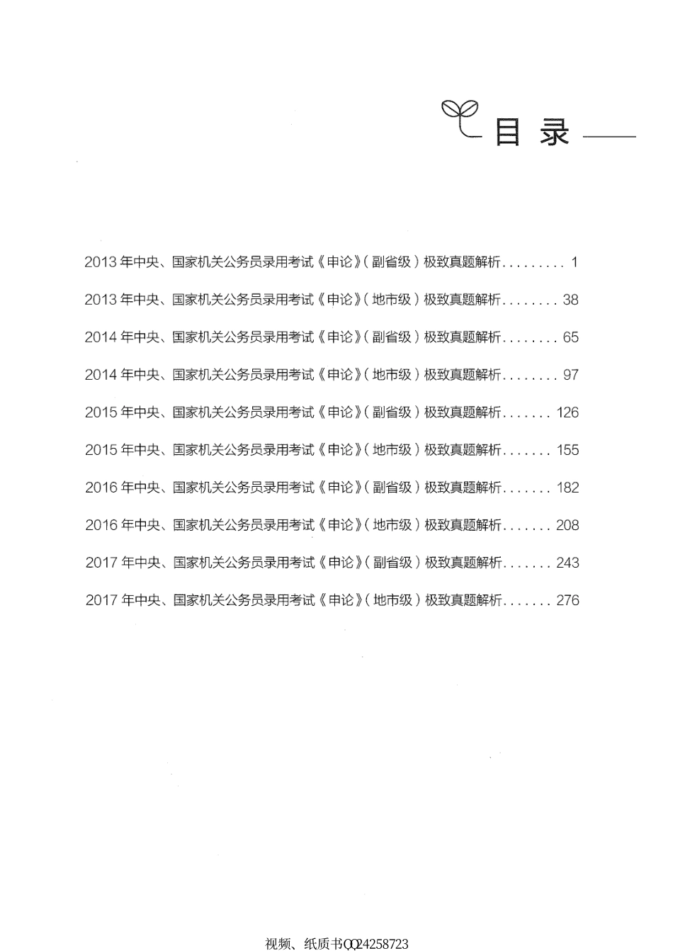 申论极致真题解析（国考卷）318.pdf_第3页
