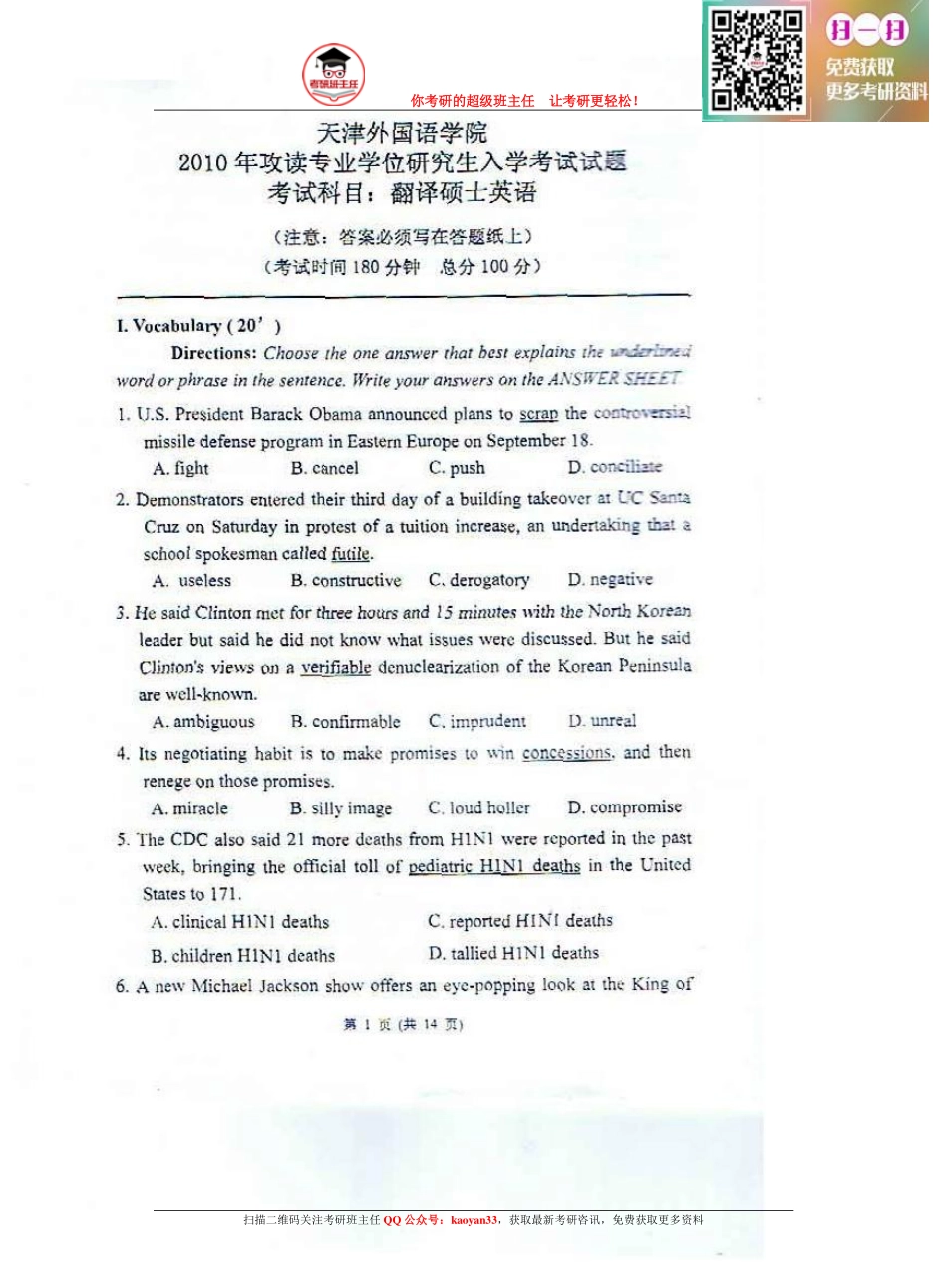 考研班主任：10年天外 翻硕英语.pdf_第1页