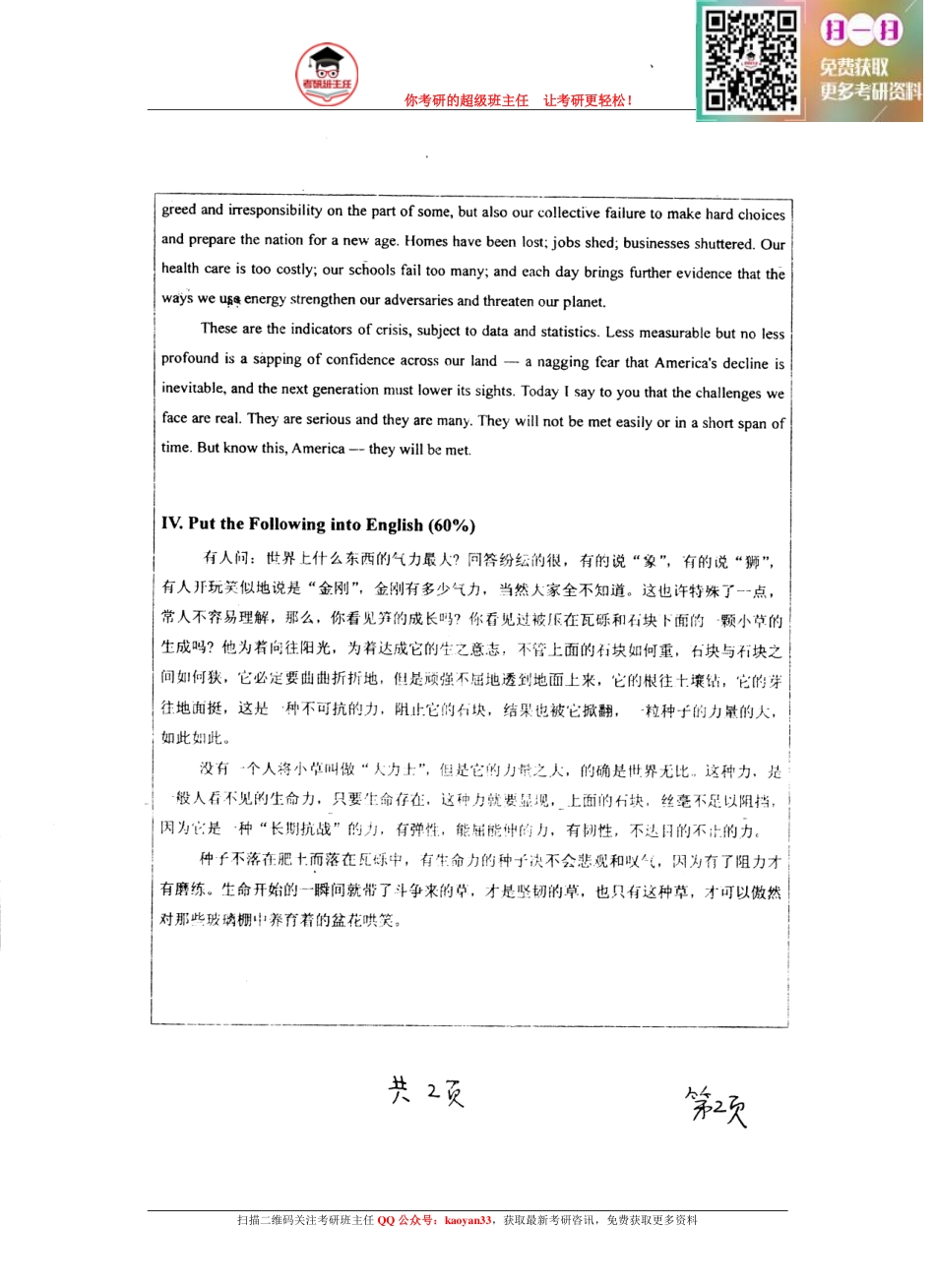 考研班主任：11年武大 翻译基础真题.pdf_第2页
