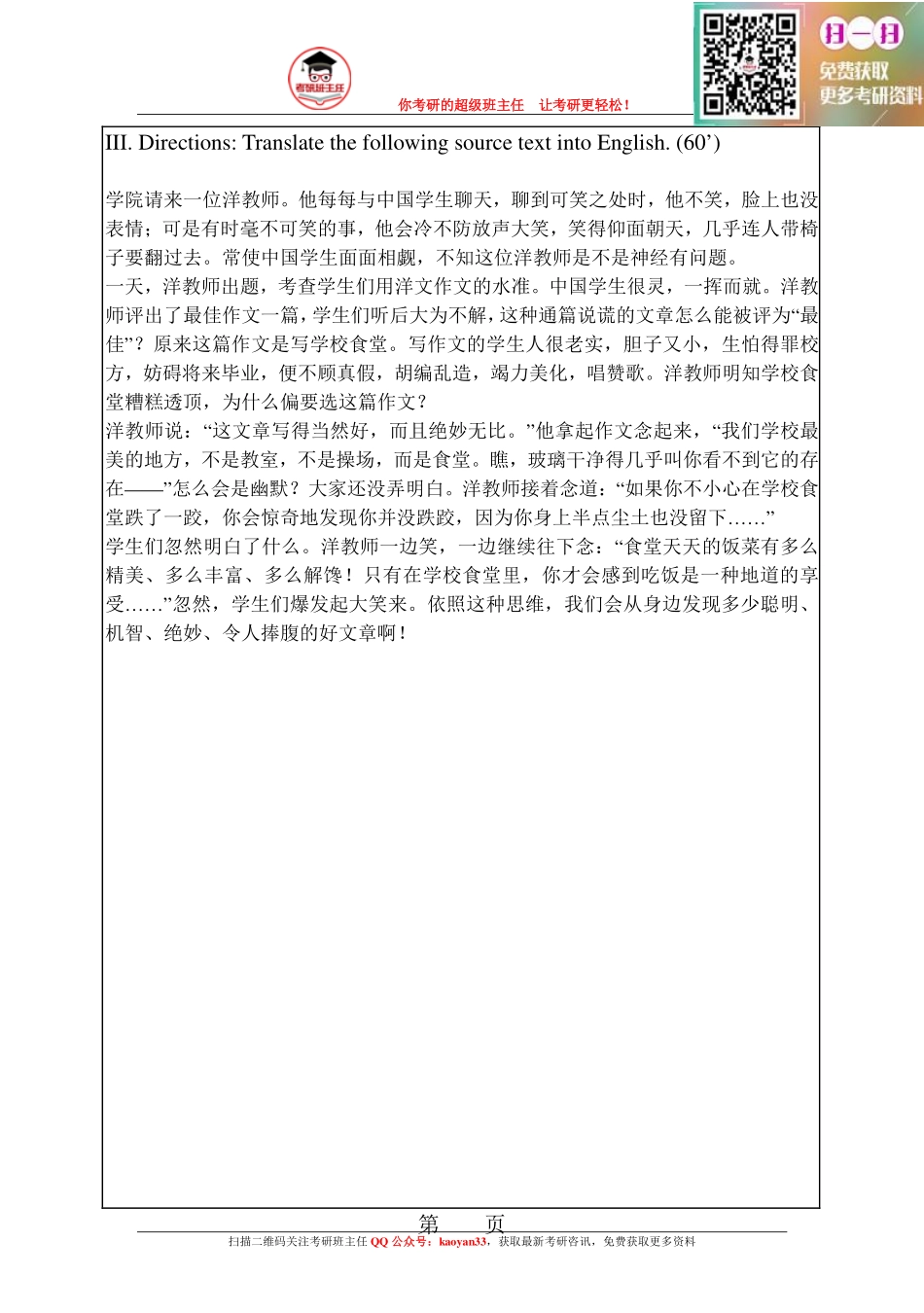 考研班主任：12年华工 翻译基础真题.pdf_第3页