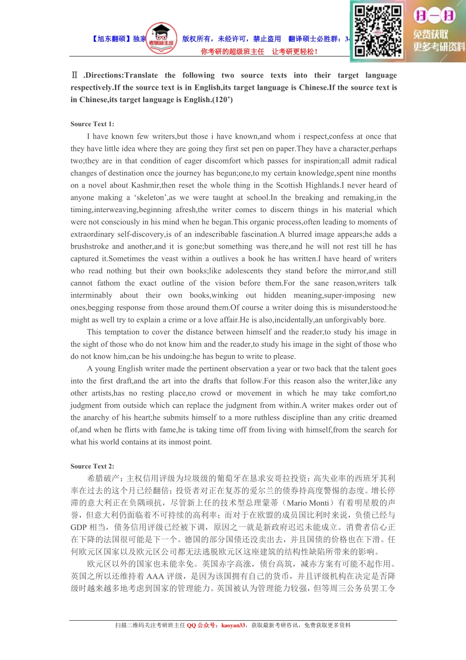 考研班主任：12年南京师大 翻译基础真题精修版.pdf_第2页