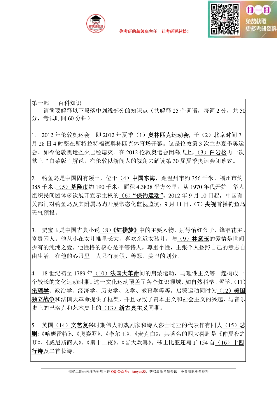 考研班主任：13年华工 汉语百科真题.pdf_第1页