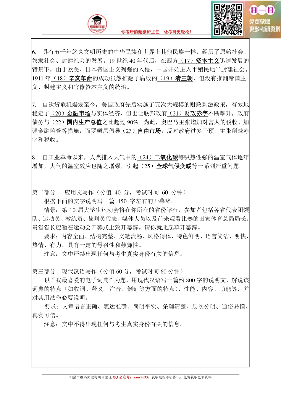 考研班主任：13年华工 汉语百科真题.pdf_第2页
