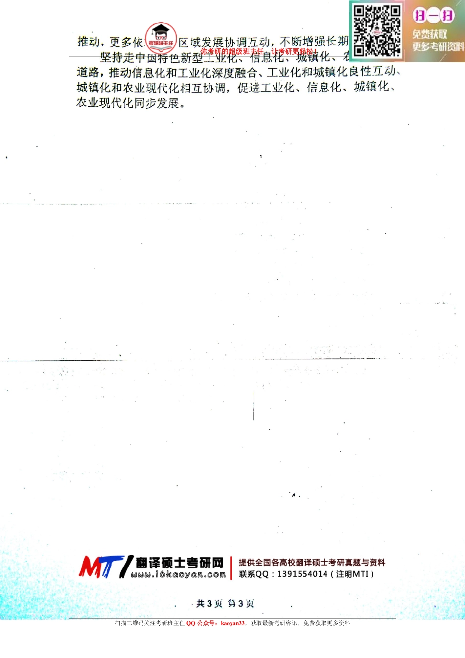 考研班主任：14年武大 翻译基础真题.pdf_第3页