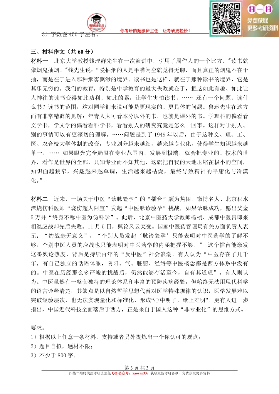 考研班主任：15年川外 汉语百科真题 .pdf_第3页