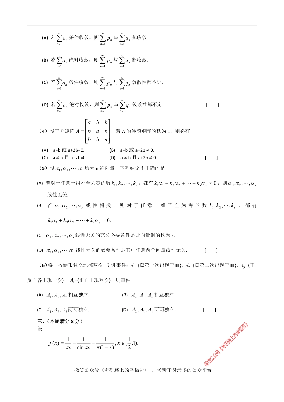 考研数三(2003-2013年)历年真题+答案详解 .pdf_第2页