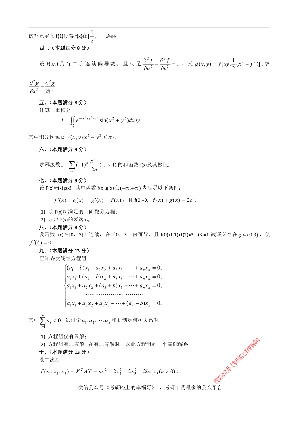 考研数三(2003-2013年)历年真题+答案详解 .pdf_第3页