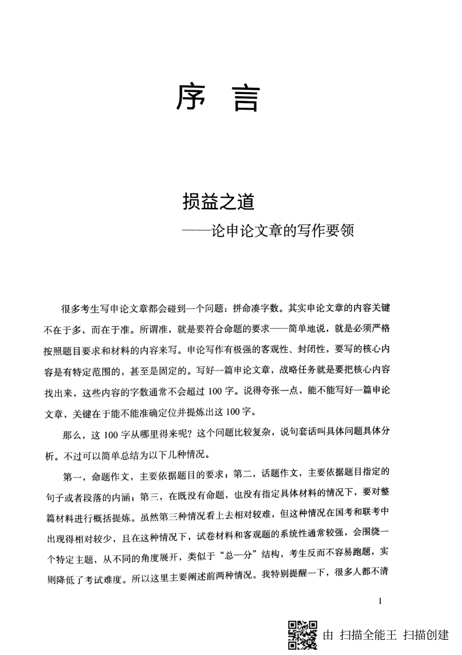 申论必备范文30篇 175页.pdf_第3页