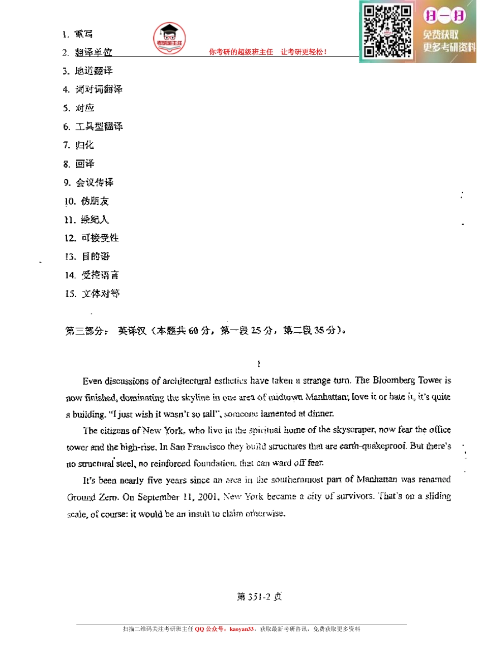 考研班主任：10年北航 翻译基础真题.pdf_第2页