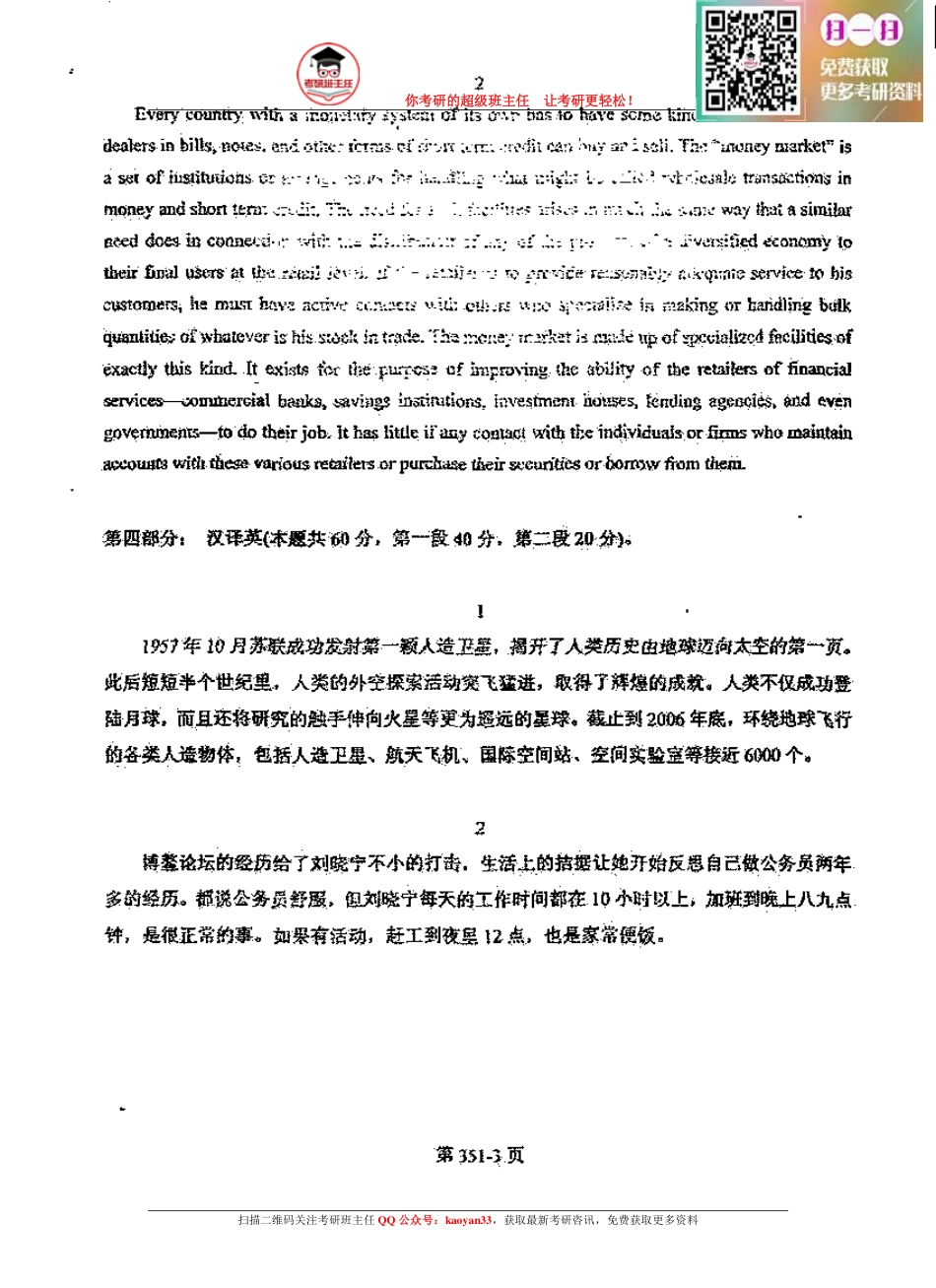 考研班主任：10年北航 翻译基础真题.pdf_第3页