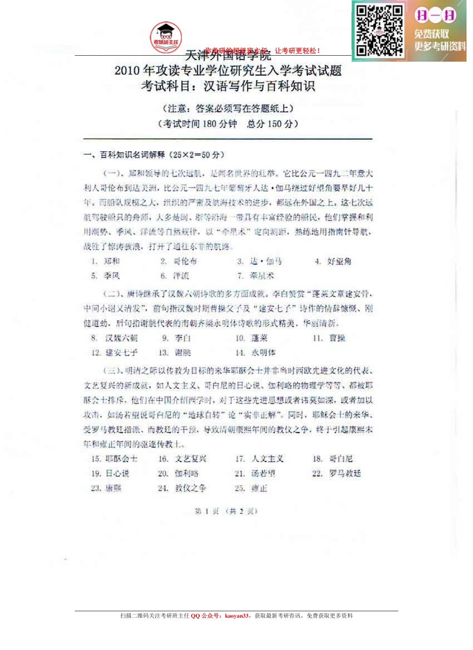 考研班主任：10年天外 汉语百科.pdf_第1页