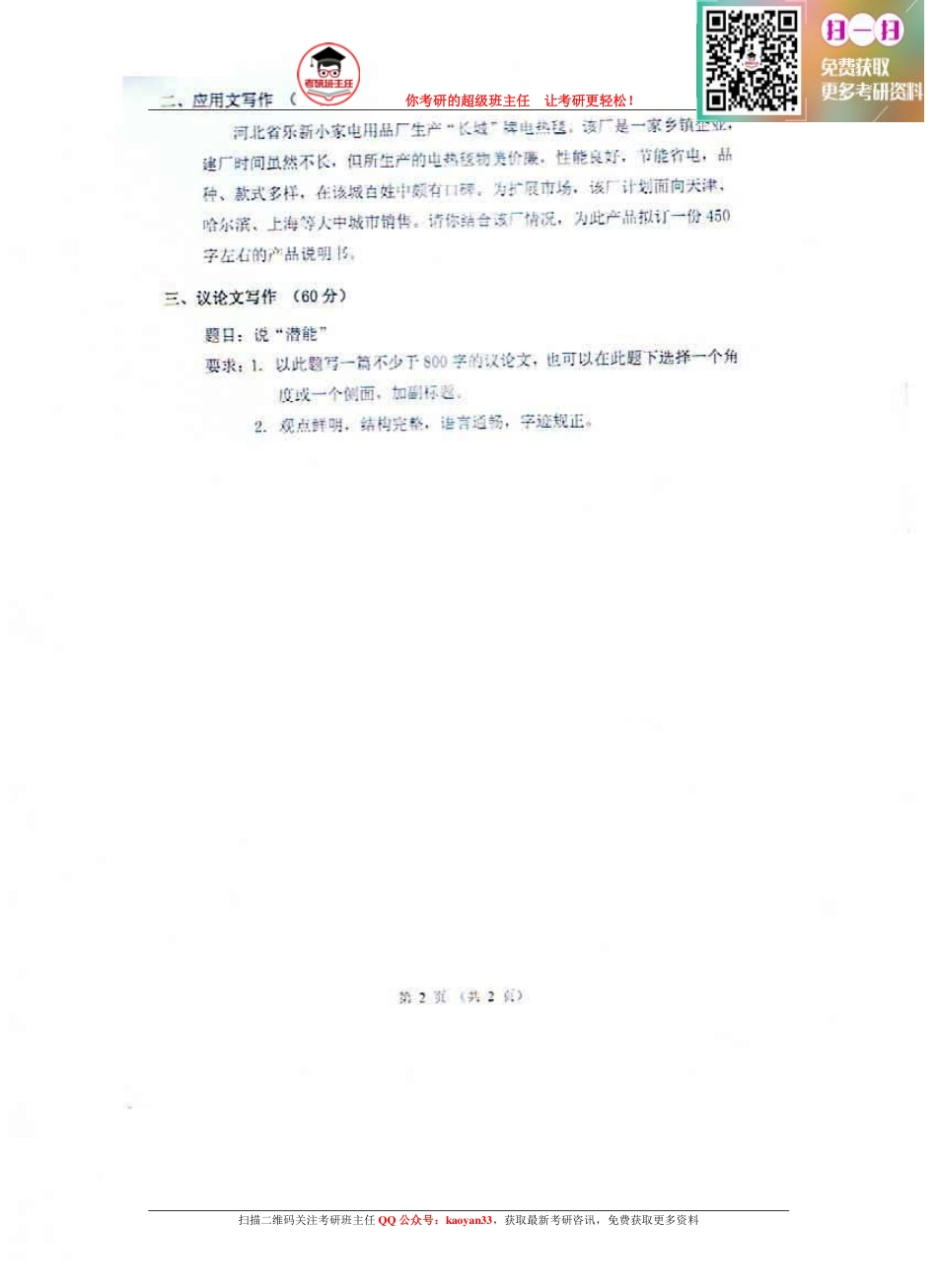 考研班主任：10年天外 汉语百科.pdf_第2页