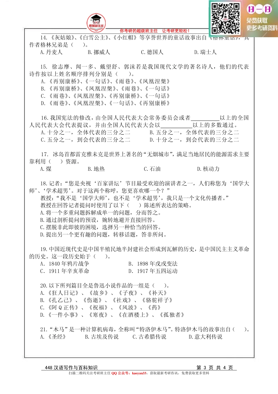 考研班主任：11年南航 汉语写作与百科知识.pdf_第3页