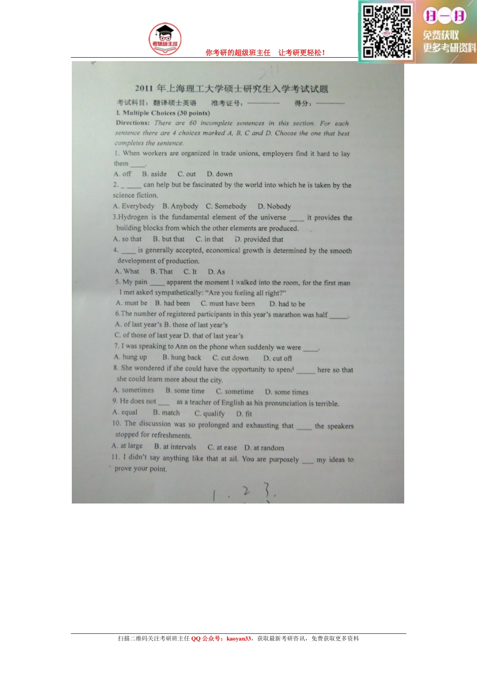 考研班主任：11年上理 翻硕英语真题.pdf_第1页