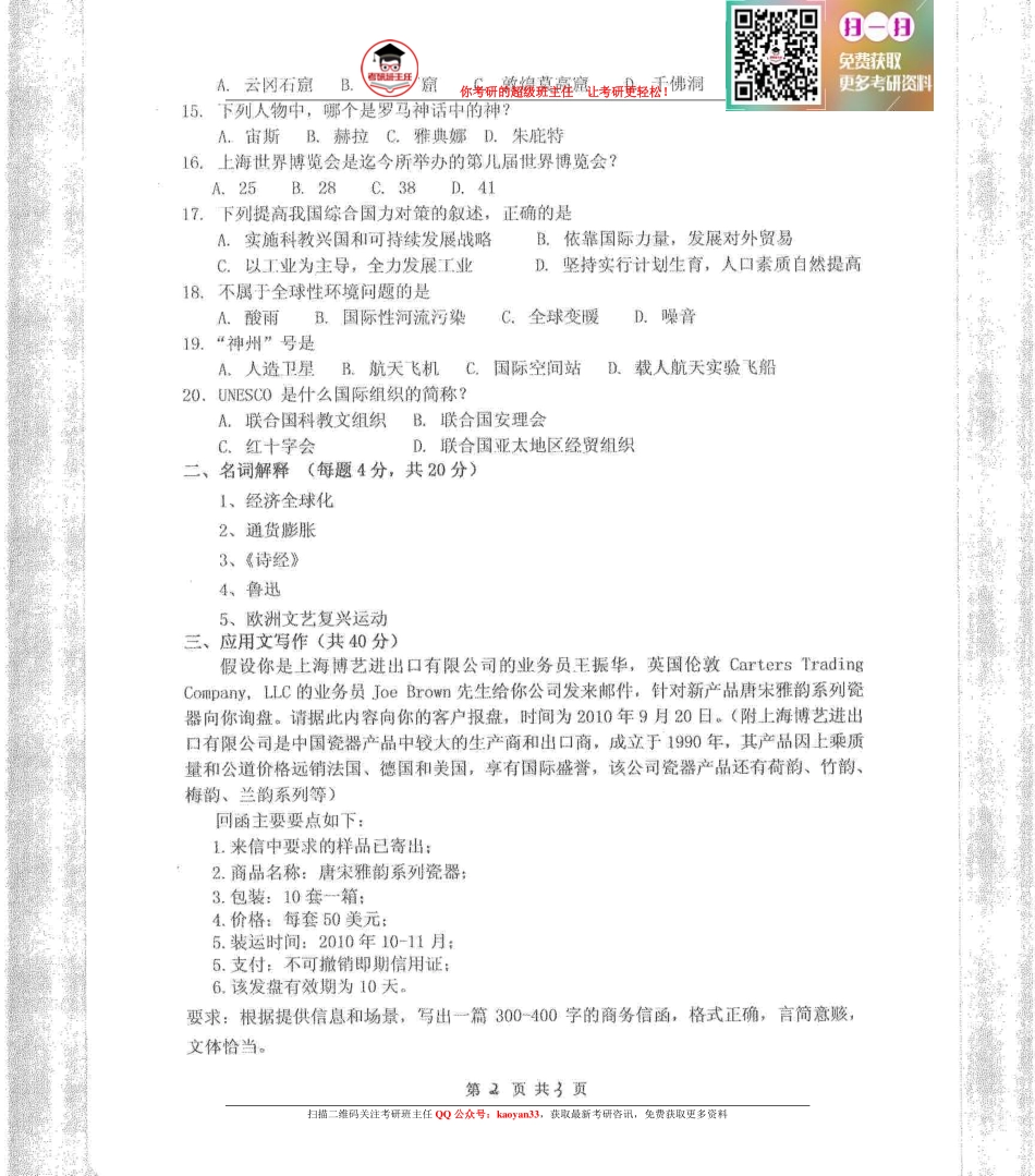 考研班主任：11年河师 汉语写作百科知识.pdf_第2页